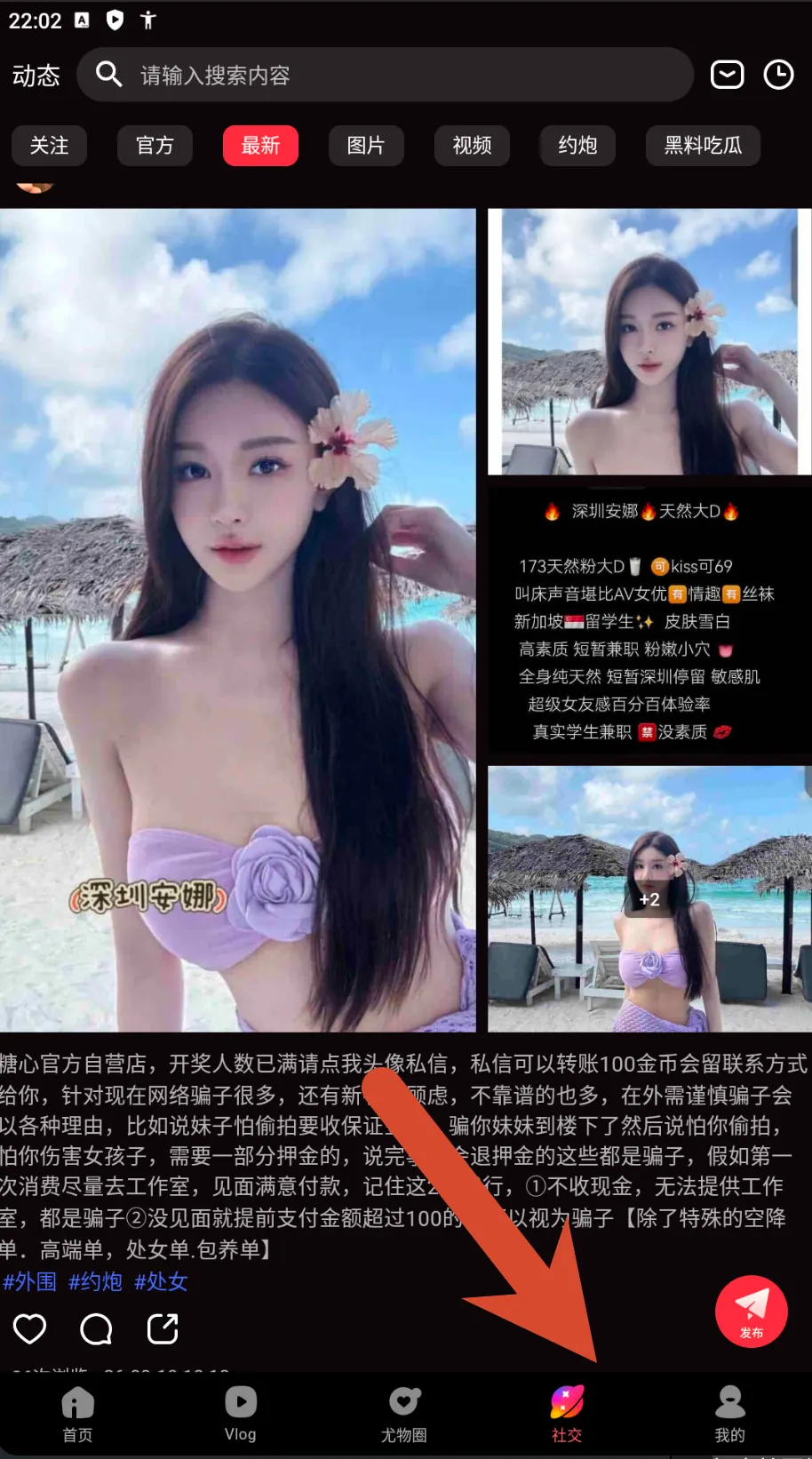 糖心vlog社区动态海边图文与发布入口截图