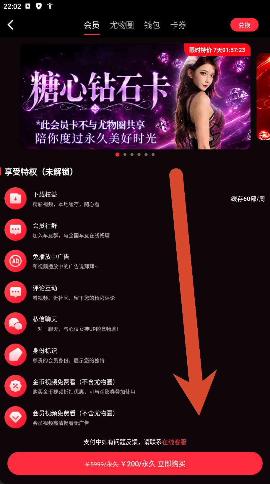 糖心钻石卡权益和200元永久价格截图