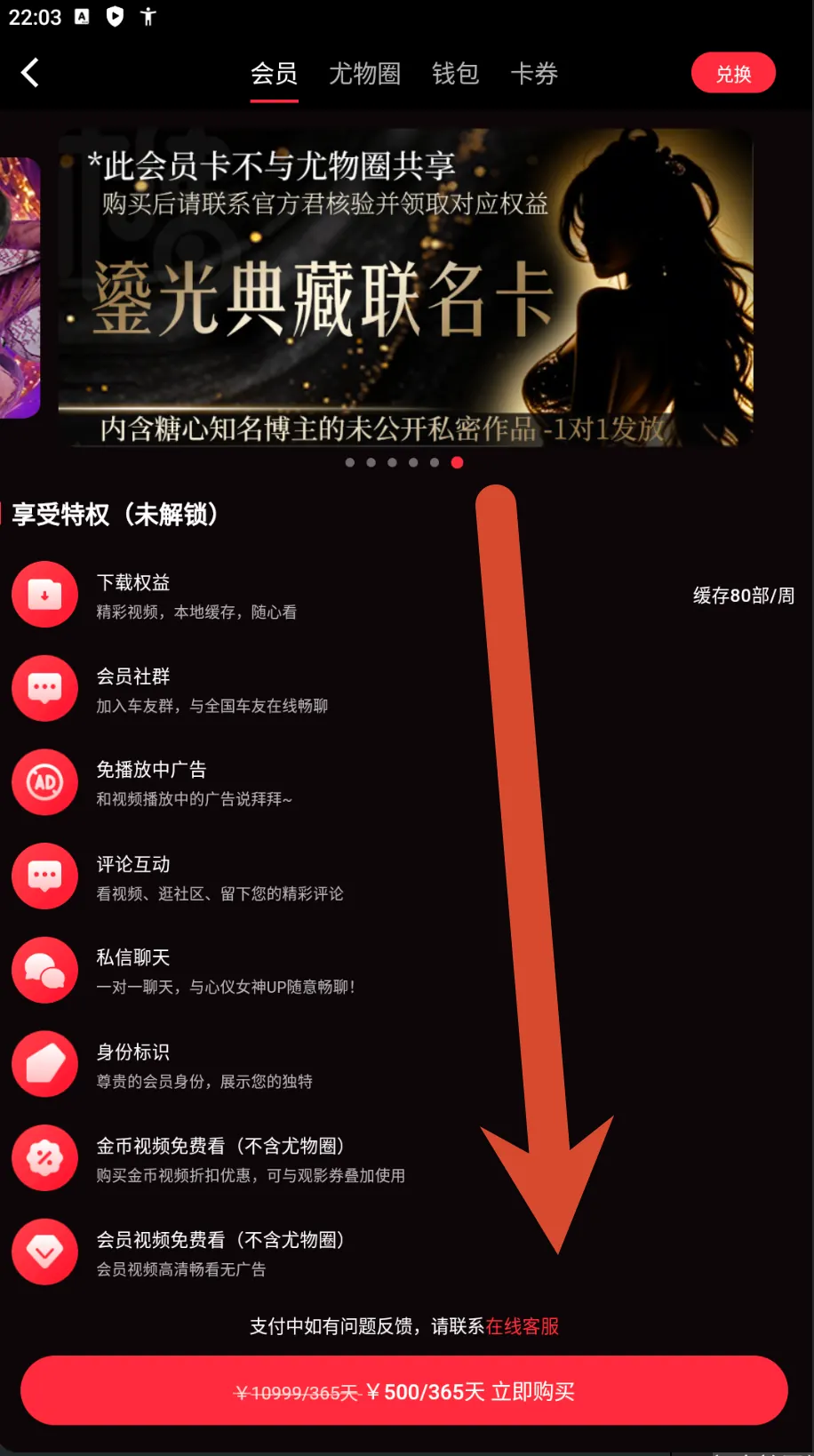 糖心典藏联名卡权益和500元365天价格截图
