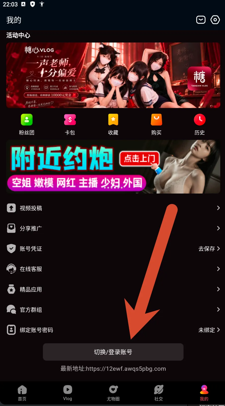 糖心vlog个人中心账户切换和最新地址截图